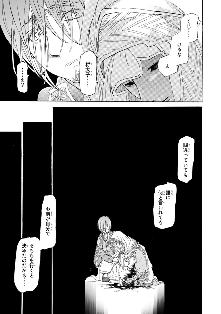 Shoukoku no Altair - Chapter 30 - Page 27