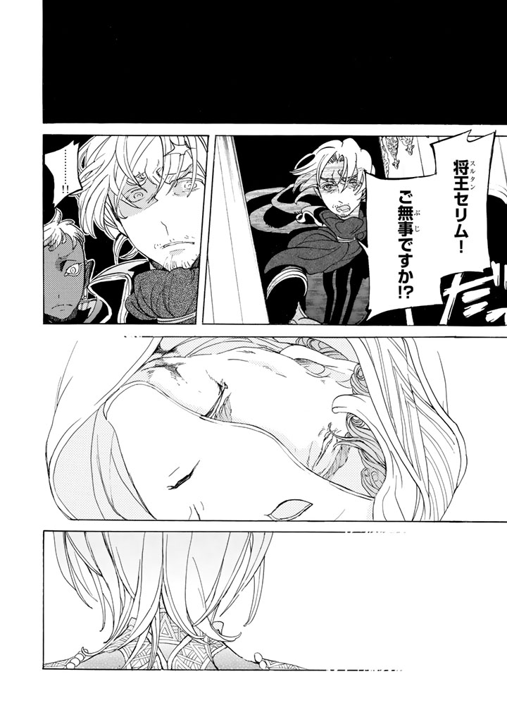 Shoukoku no Altair - Chapter 30 - Page 28