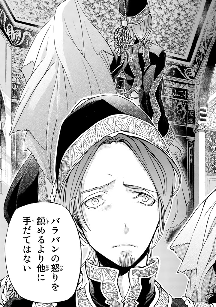 Shoukoku no Altair - Chapter 30 - Page 3