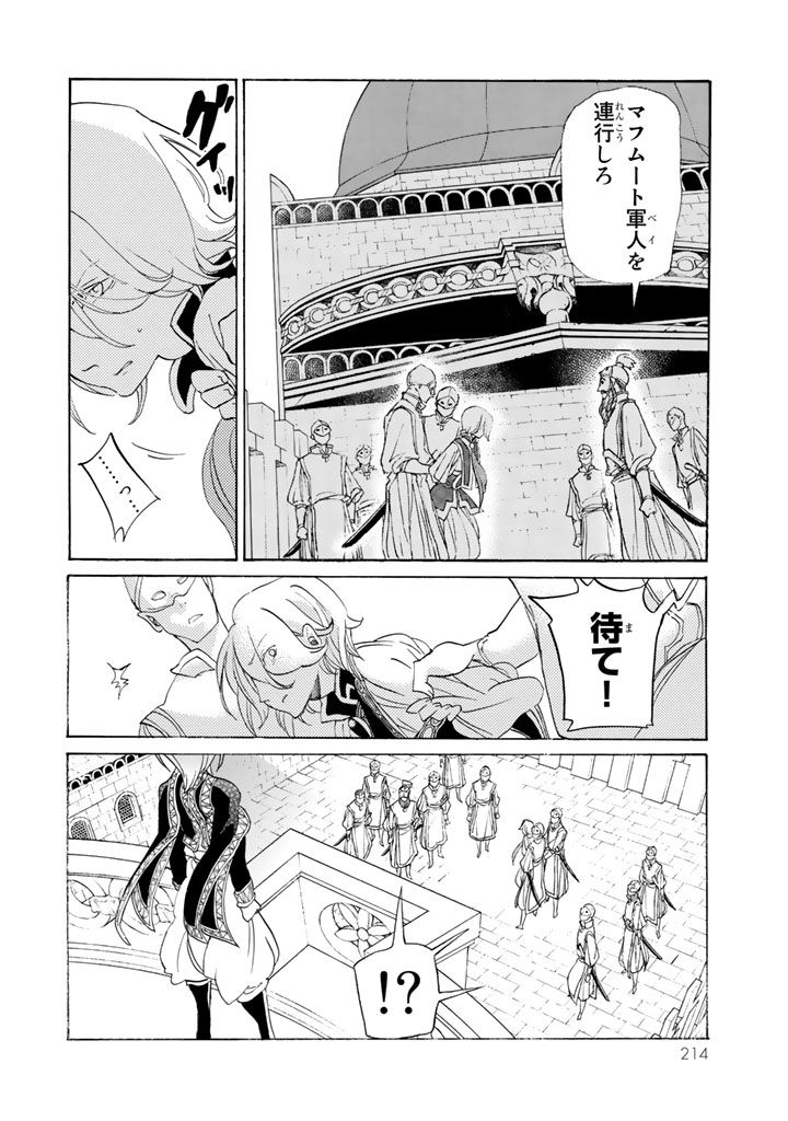 Shoukoku no Altair - Chapter 30 - Page 30