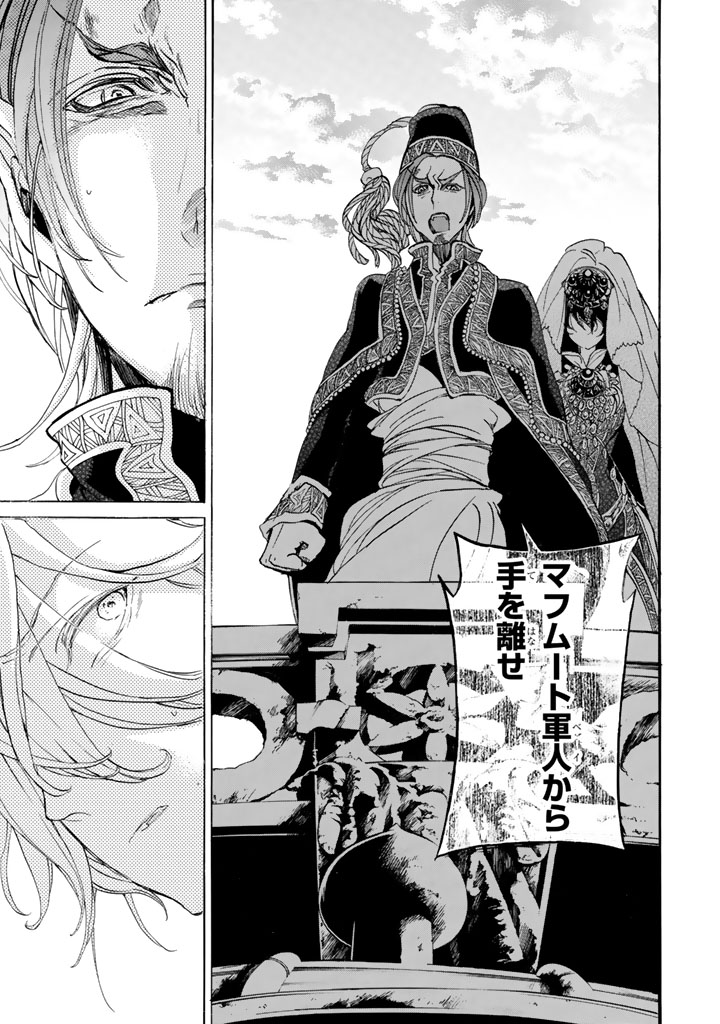 Shoukoku no Altair - Chapter 30 - Page 31