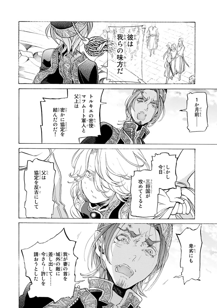 Shoukoku no Altair - Chapter 30 - Page 32