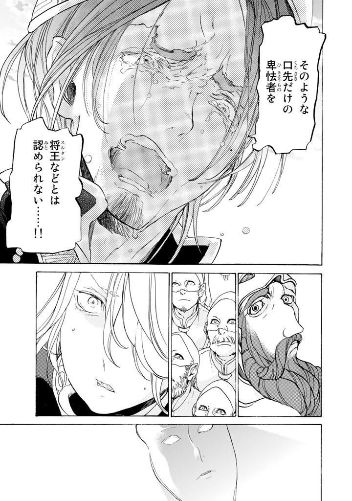 Shoukoku no Altair - Chapter 30 - Page 33