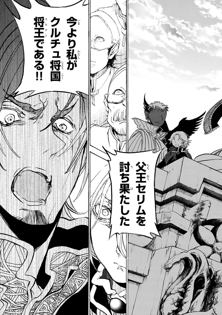 Shoukoku no Altair - Chapter 30 - Page 35
