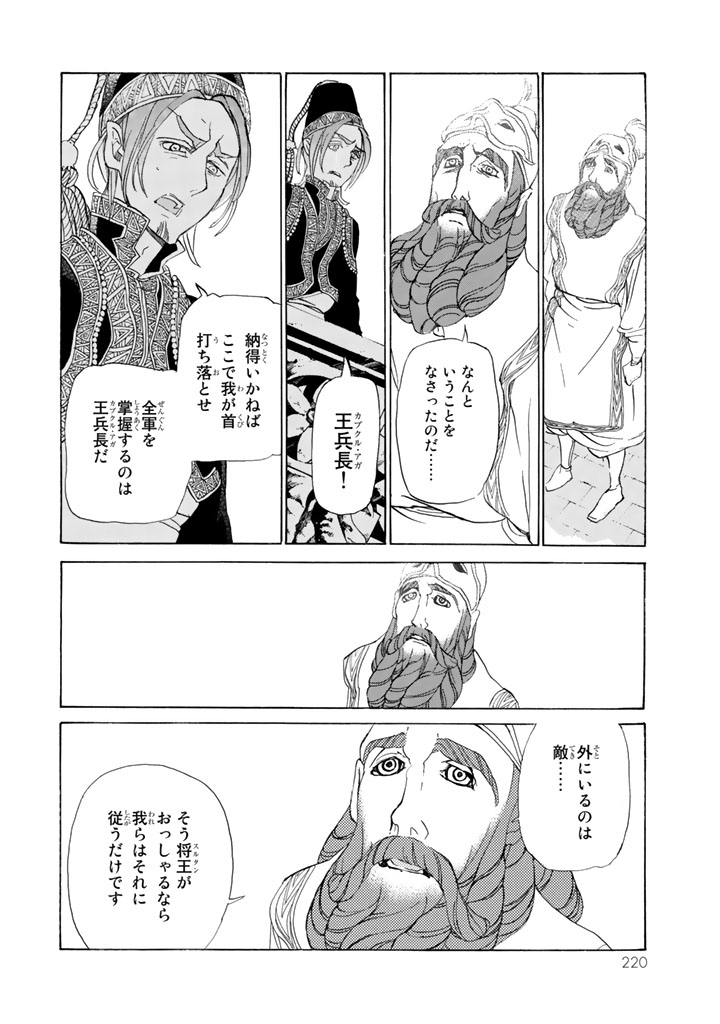 Shoukoku no Altair - Chapter 30 - Page 36