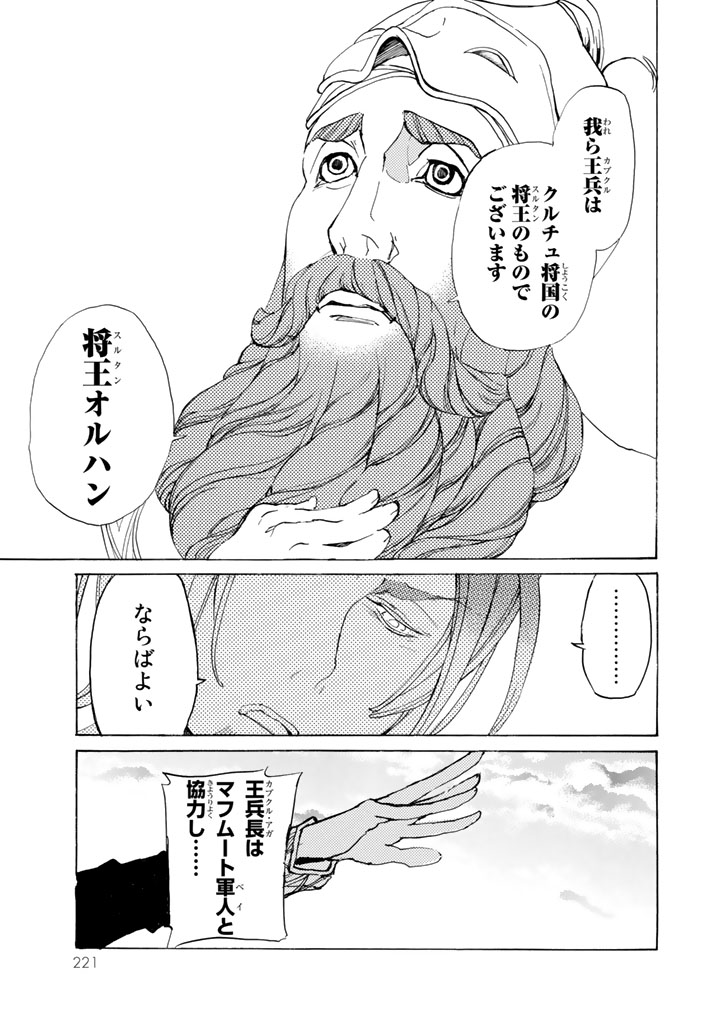 Shoukoku no Altair - Chapter 30 - Page 37