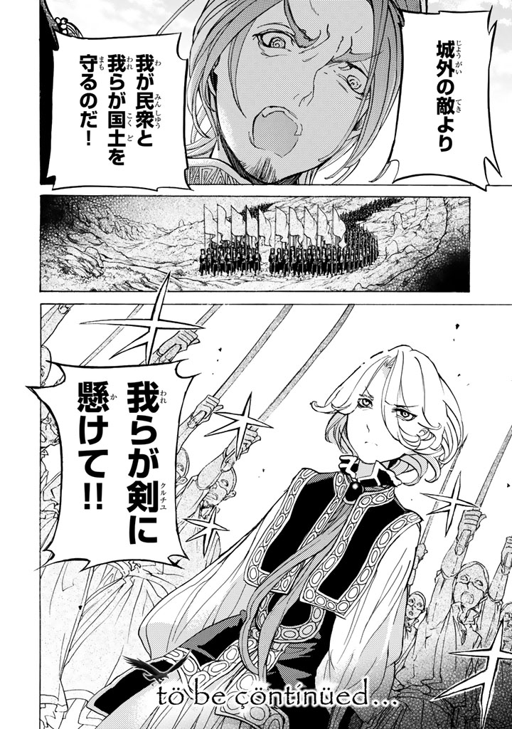 Shoukoku no Altair - Chapter 30 - Page 38