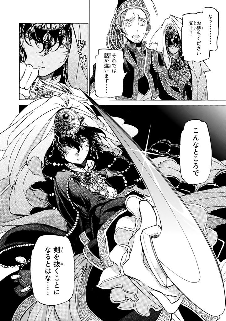 Shoukoku no Altair - Chapter 30 - Page 4