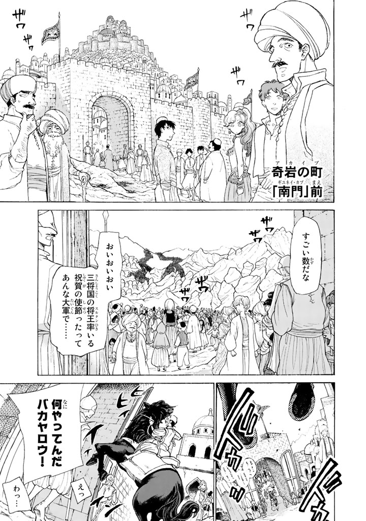 Shoukoku no Altair - Chapter 30 - Page 5