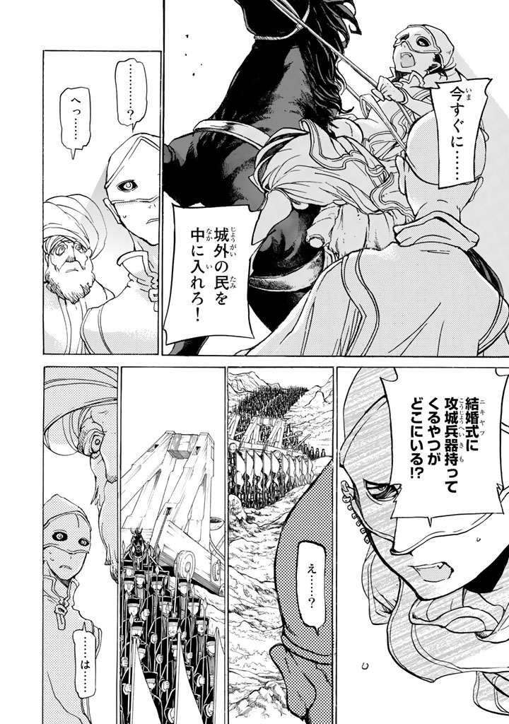 Shoukoku no Altair - Chapter 30 - Page 6