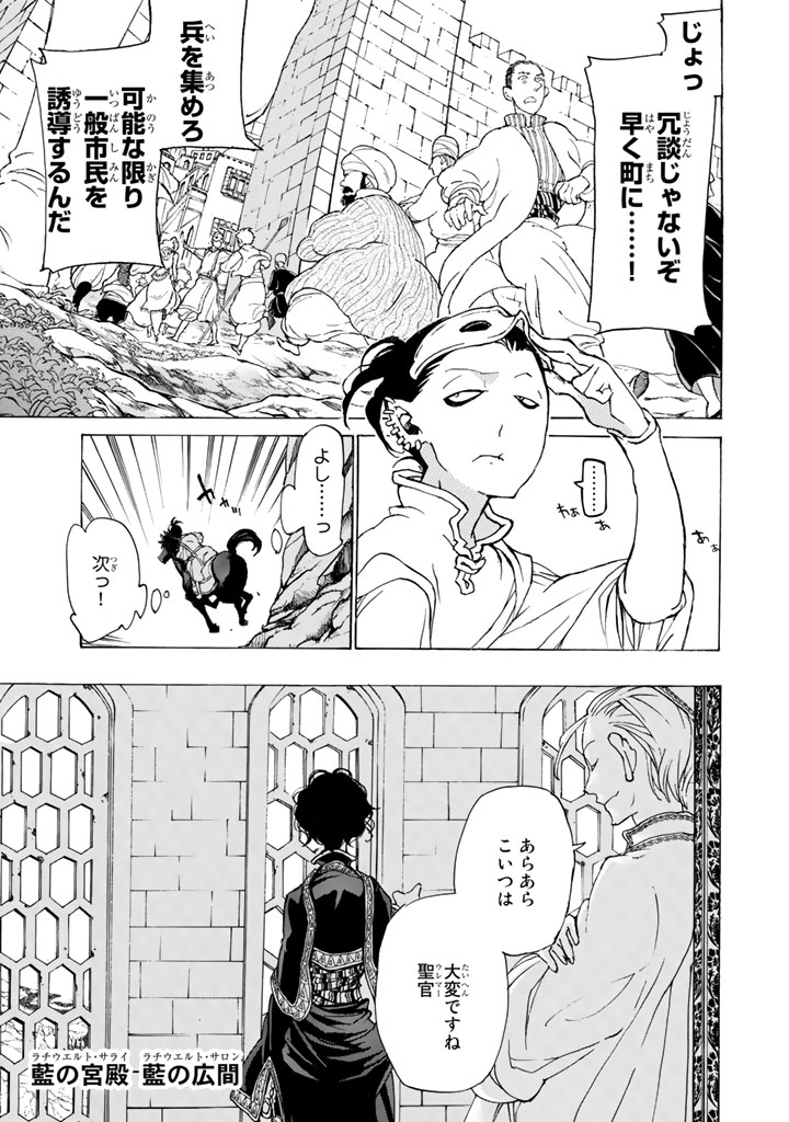 Shoukoku no Altair - Chapter 30 - Page 7