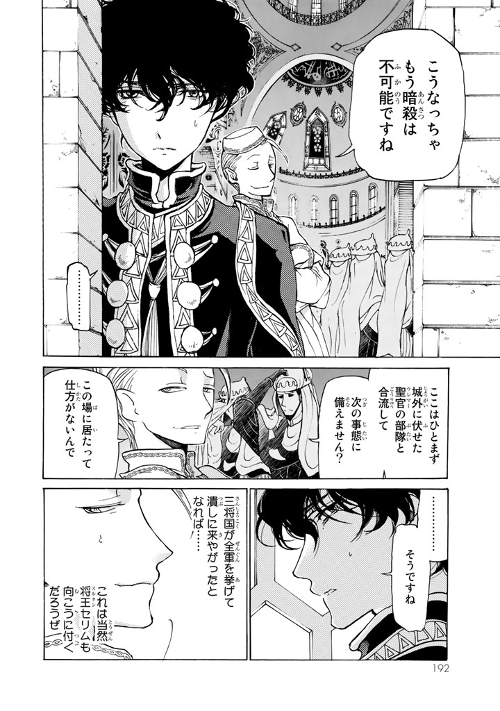 Shoukoku no Altair - Chapter 30 - Page 8