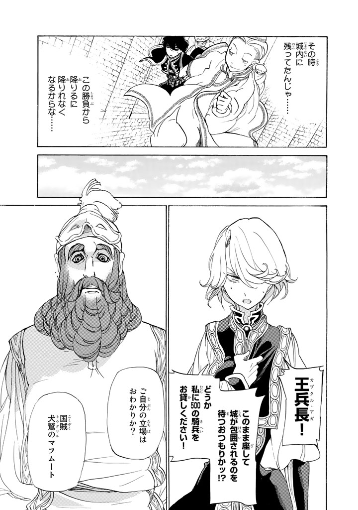 Shoukoku no Altair - Chapter 30 - Page 9