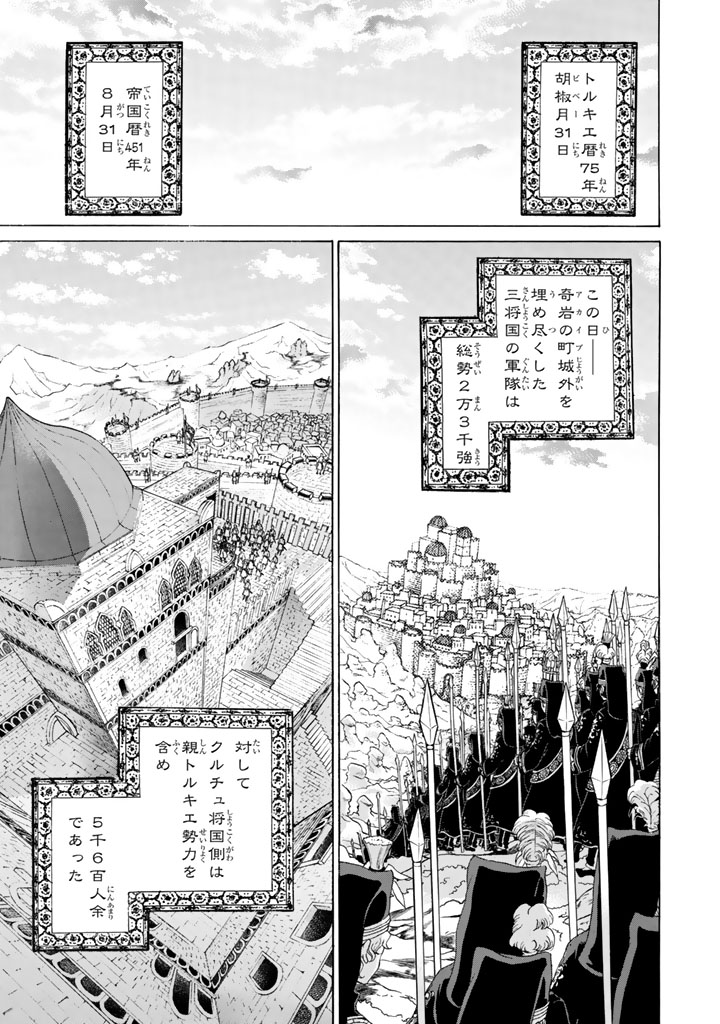Shoukoku no Altair - Chapter 31 - Page 1