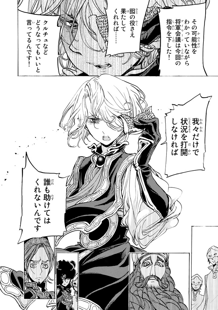 Shoukoku no Altair - Chapter 31 - Page 10