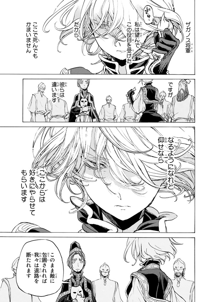 Shoukoku no Altair - Chapter 31 - Page 11