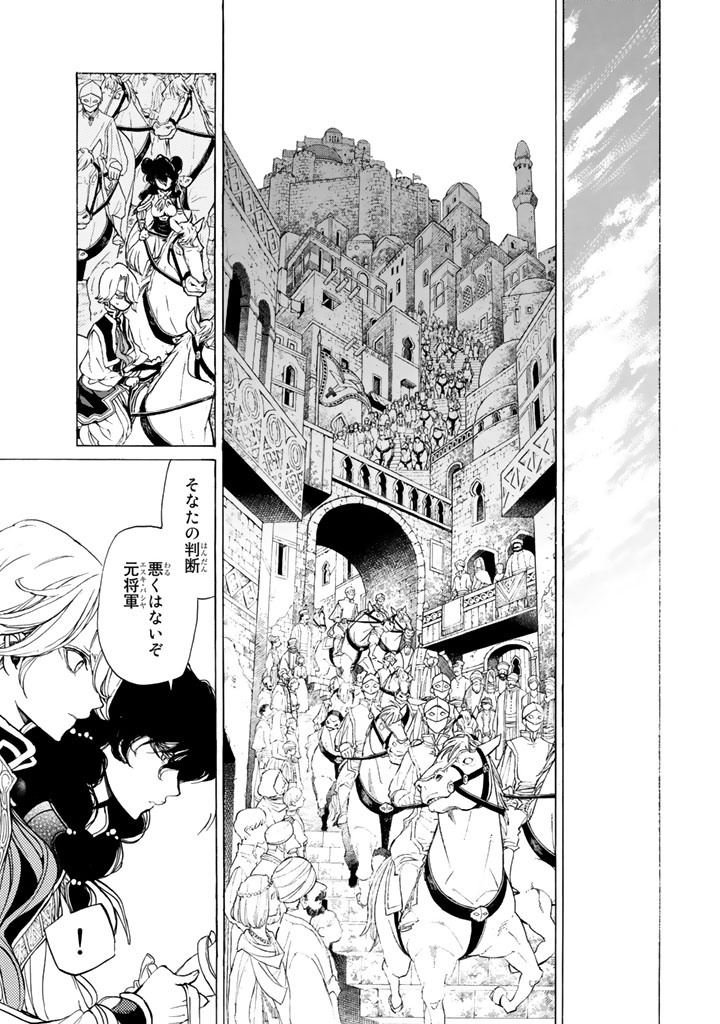 Shoukoku no Altair - Chapter 31 - Page 13
