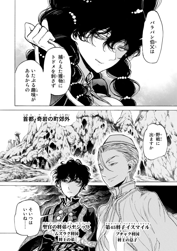 Shoukoku no Altair - Chapter 31 - Page 14