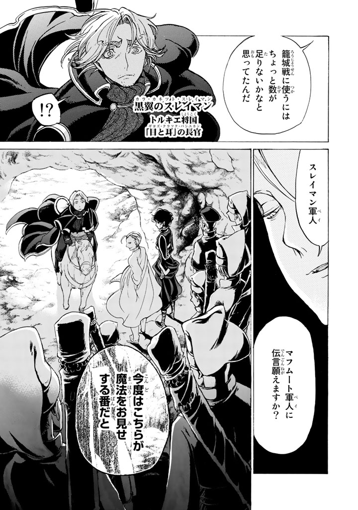 Shoukoku no Altair - Chapter 31 - Page 15
