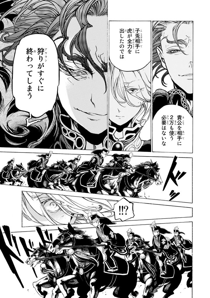 Shoukoku no Altair - Chapter 31 - Page 19