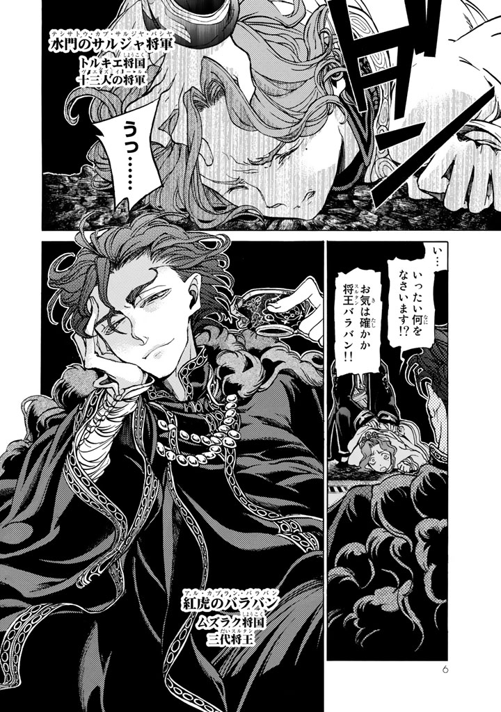 Shoukoku no Altair - Chapter 31 - Page 2