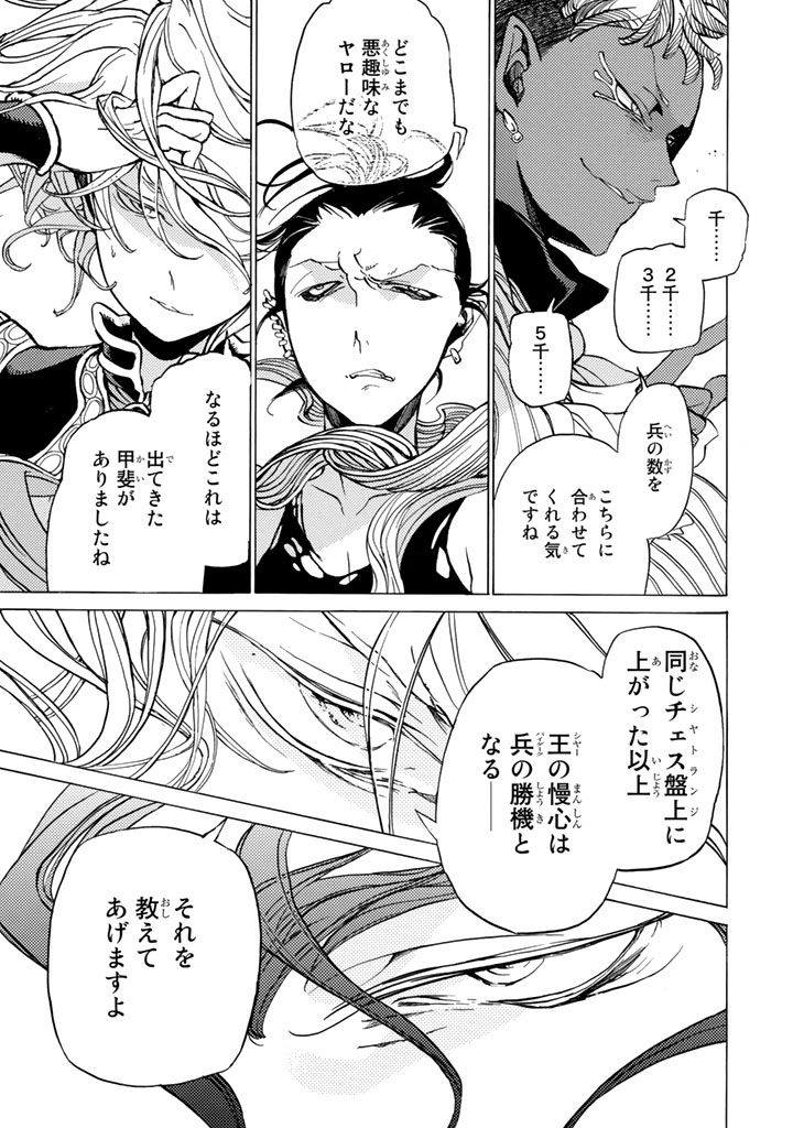 Shoukoku no Altair - Chapter 31 - Page 21
