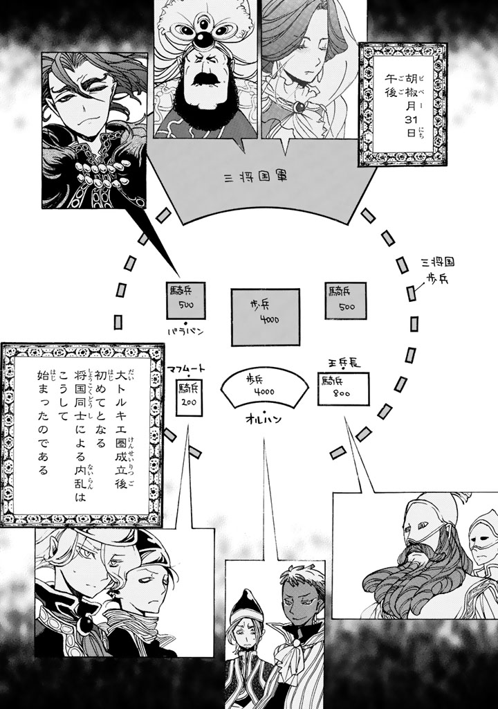 Shoukoku no Altair - Chapter 31 - Page 22