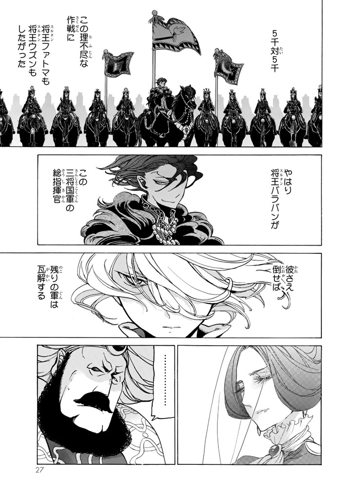 Shoukoku no Altair - Chapter 31 - Page 23