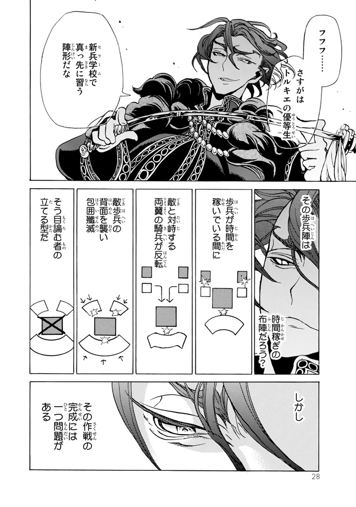 Shoukoku no Altair - Chapter 31 - Page 24