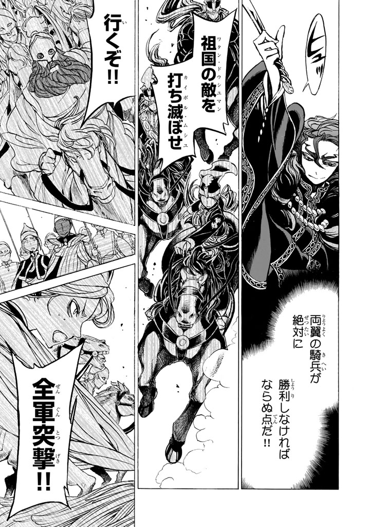 Shoukoku no Altair - Chapter 31 - Page 25