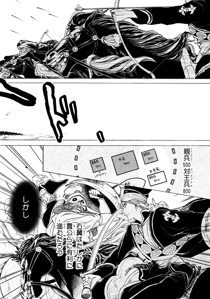 Shoukoku no Altair - Chapter 31 - Page 26