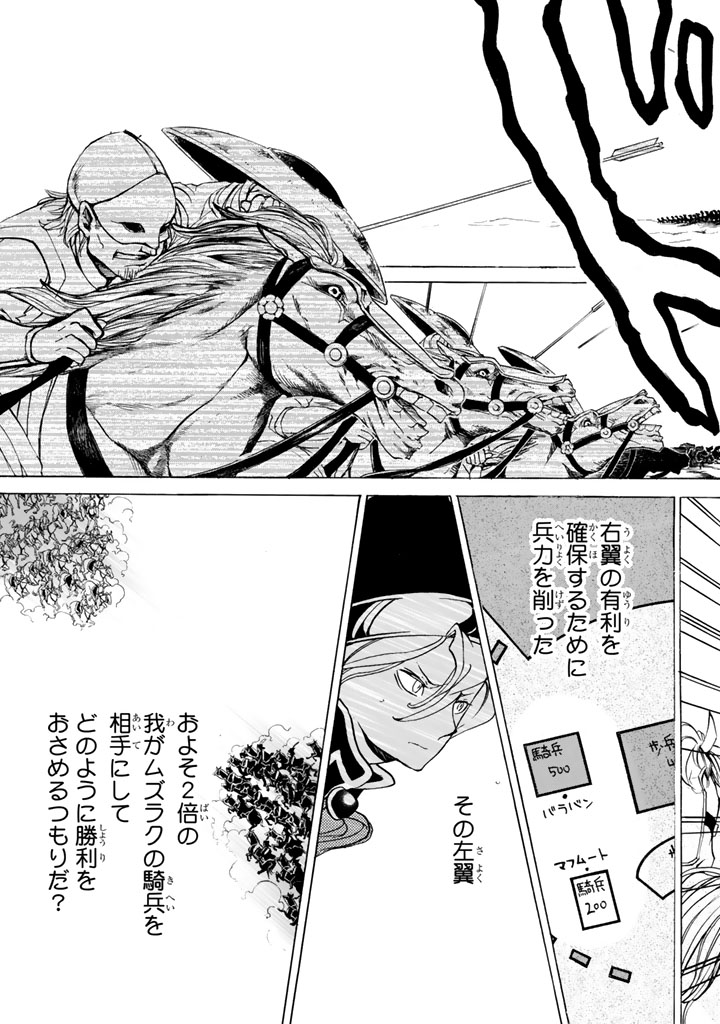 Shoukoku no Altair - Chapter 31 - Page 27
