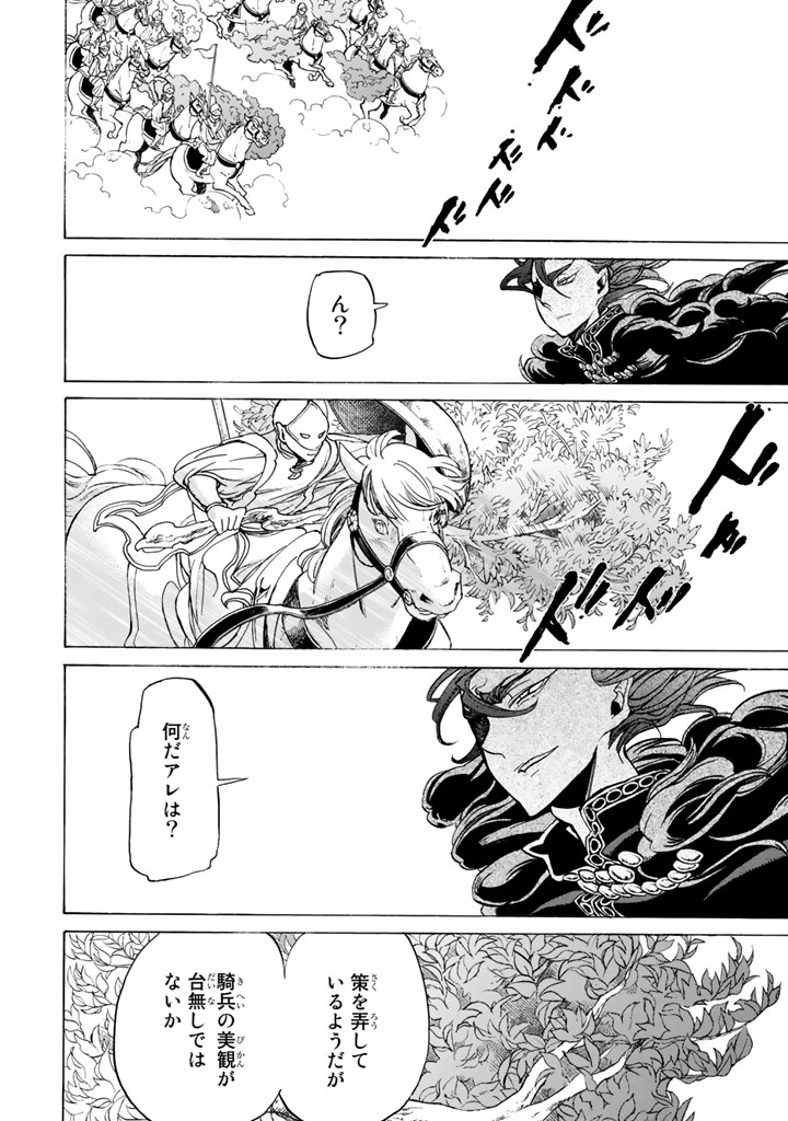 Shoukoku no Altair - Chapter 31 - Page 28