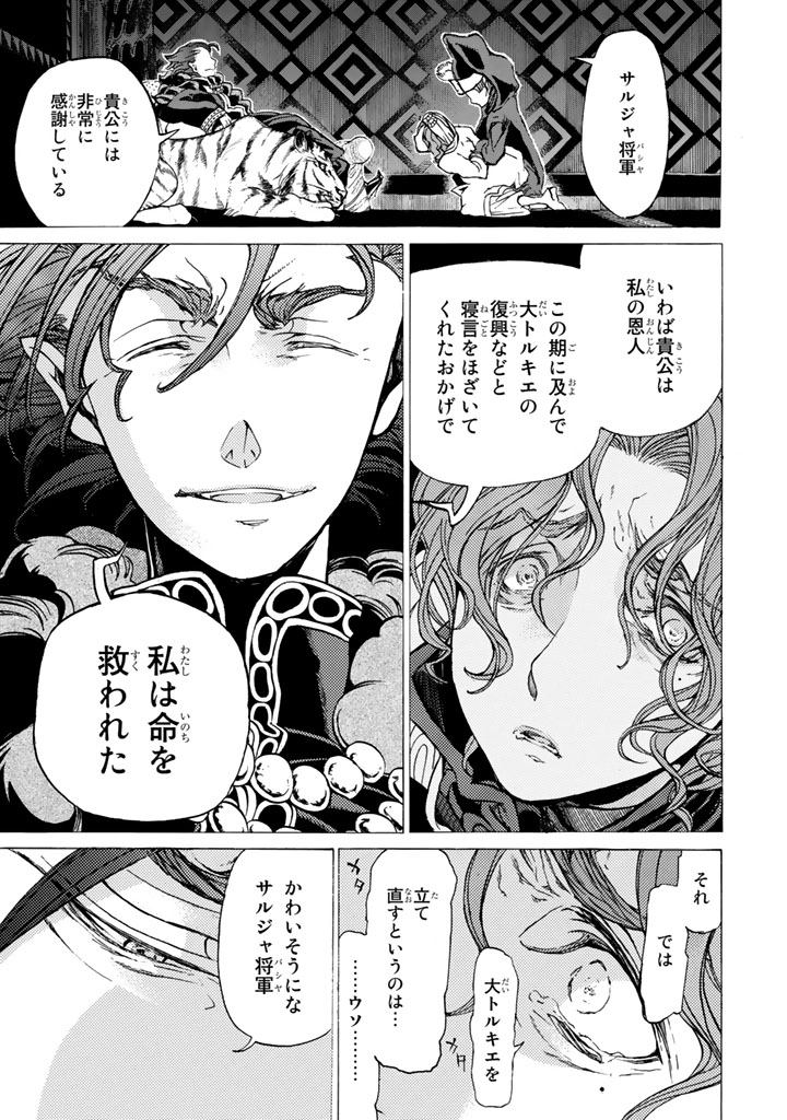 Shoukoku no Altair - Chapter 31 - Page 3