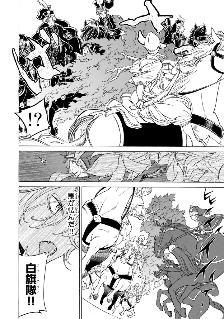 Shoukoku no Altair - Chapter 31 - Page 30
