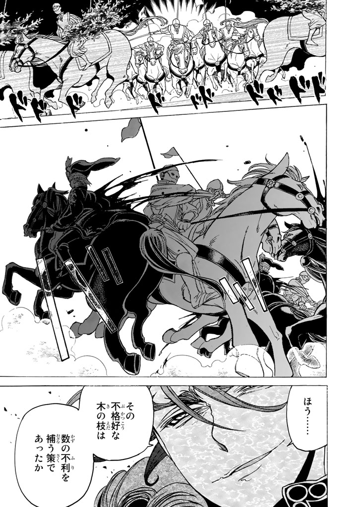 Shoukoku no Altair - Chapter 31 - Page 31