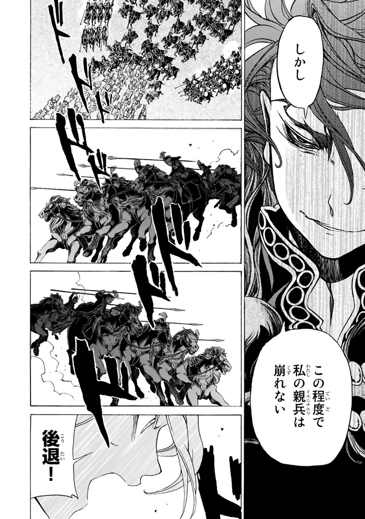 Shoukoku no Altair - Chapter 31 - Page 32
