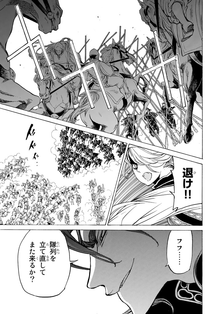 Shoukoku no Altair - Chapter 31 - Page 33
