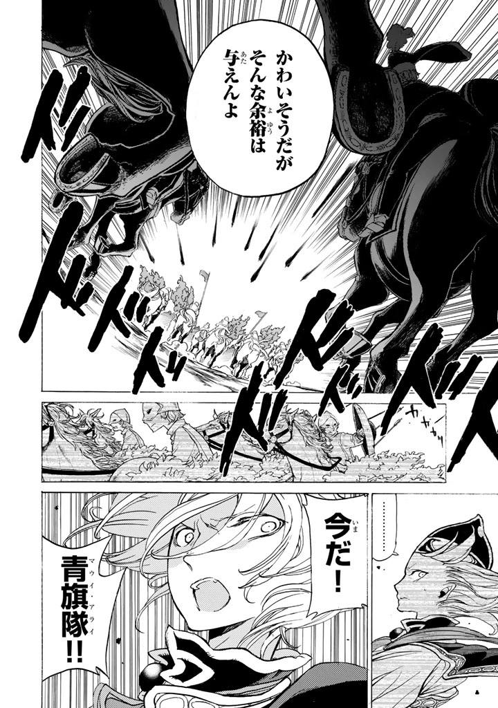 Shoukoku no Altair - Chapter 31 - Page 34