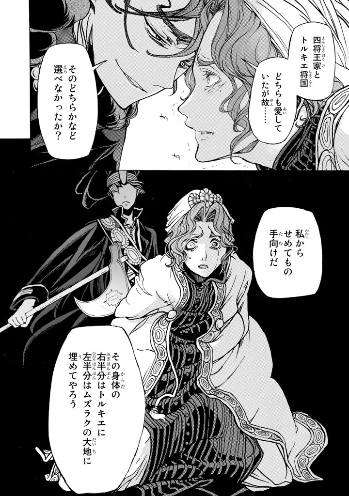 Shoukoku no Altair - Chapter 31 - Page 4