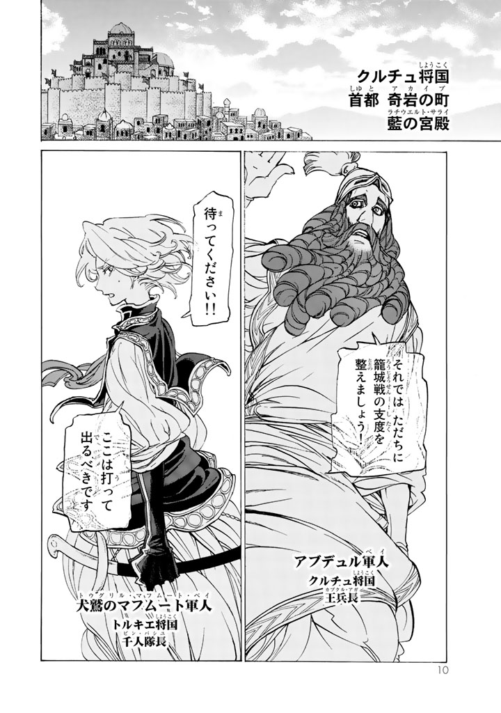 Shoukoku no Altair - Chapter 31 - Page 6
