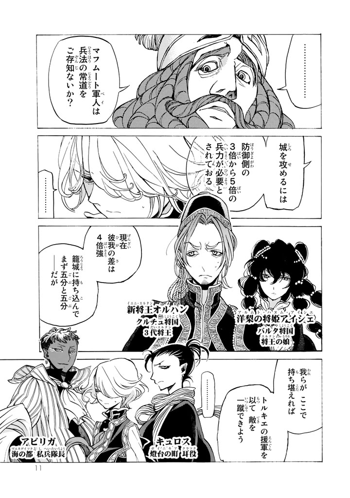 Shoukoku no Altair - Chapter 31 - Page 7