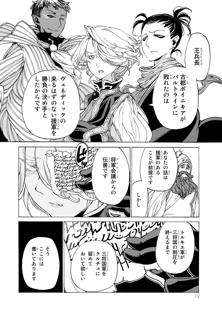 Shoukoku no Altair - Chapter 31 - Page 8