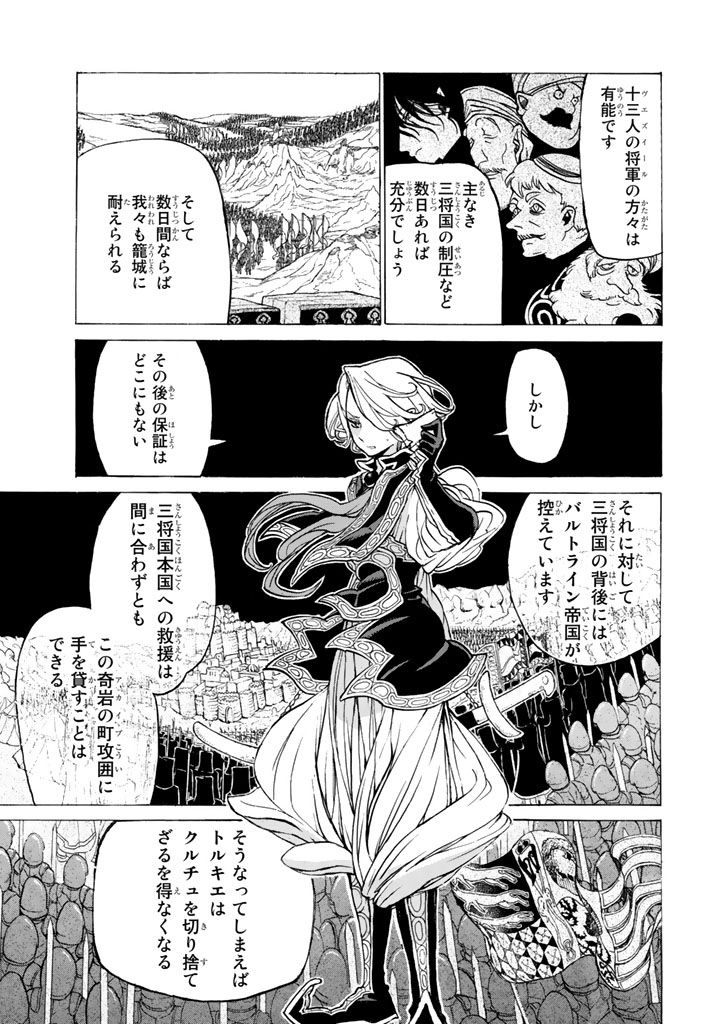 Shoukoku no Altair - Chapter 31 - Page 9