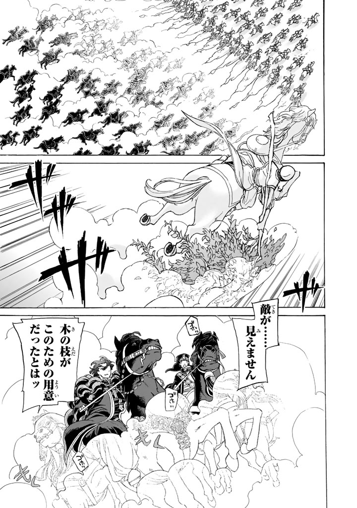 Shoukoku no Altair - Chapter 32 - Page 1