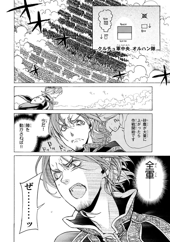 Shoukoku no Altair - Chapter 32 - Page 13