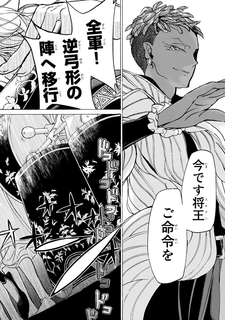 Shoukoku no Altair - Chapter 32 - Page 15
