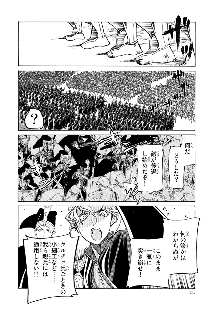 Shoukoku no Altair - Chapter 32 - Page 17