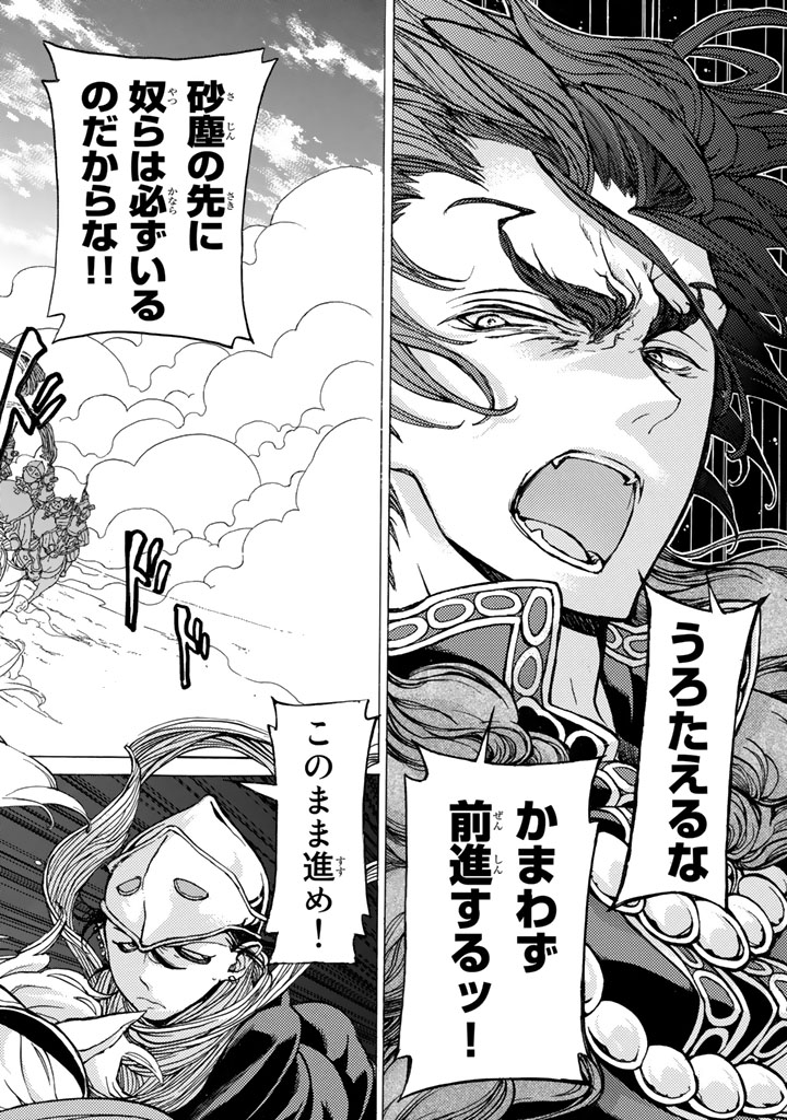 Shoukoku no Altair - Chapter 32 - Page 2