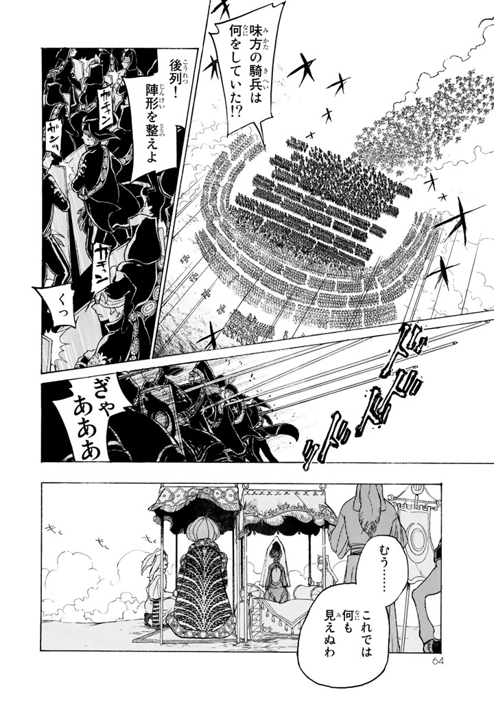 Shoukoku no Altair - Chapter 32 - Page 21